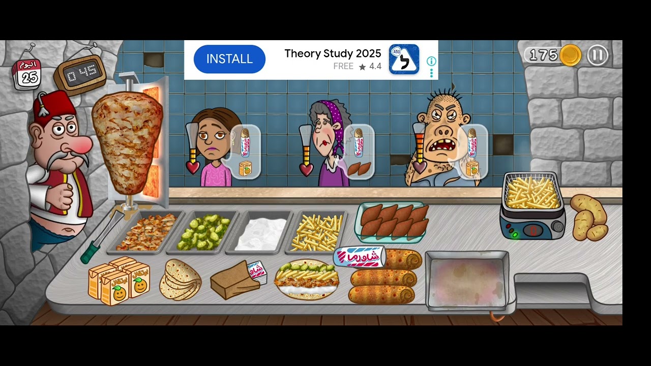 اليوم بدنا نلعب اسطورة الشاورما