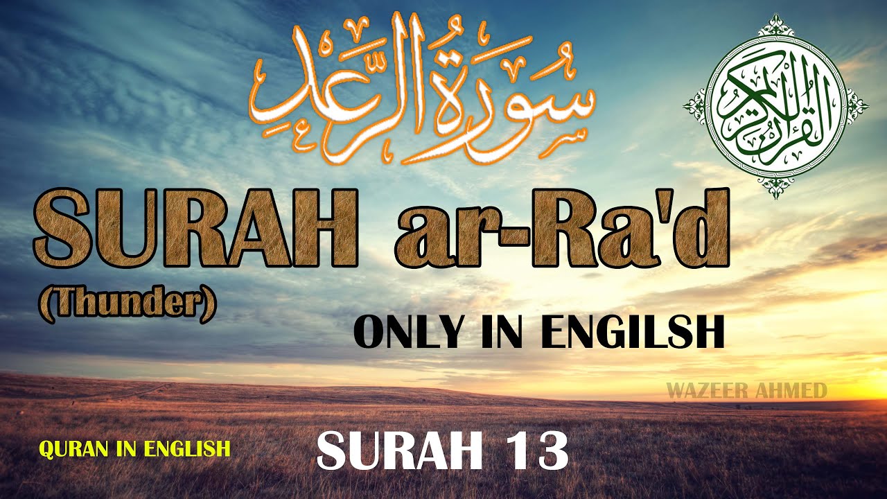 Al Quran Surah ar-Ra'd in English Translation only | Surah AR RAD | QURAN IN ENGLISH