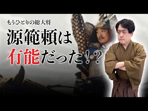 源範頼の九州侵攻は有能の証！？義経の陰に隠れがちなもう一人の源氏総大将