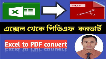 how to convert excel to pdf file Bangla 2021 ।  এক্সেল থেকে পিডিএফ  কনভার্ট
