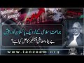 Jamat e Islami Kay Nazdeek Pakistan Ko Drpaish Challenges Ka Hall Kia Hy ?