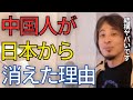 【中国不況】世界中の観光地から中国人が消えた？日本だけでなく世界中で消えています。中国人観光客が消えた本当の理由が判明しました。【ひろゆき　切り抜き】