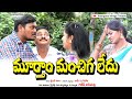 మూర్తాo మంచిగ లేదు - Murtham Manchiga Ledu || Ultimate Village Comedy || Telangana Village Theatre