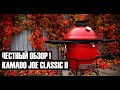 Честный обзор керамического угольного гриля KAMADO JOE Classic 2