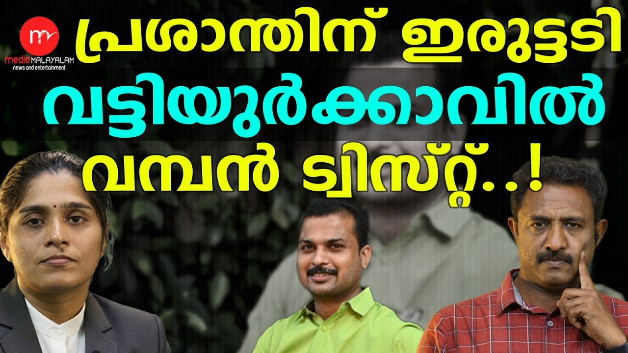 പാലക്കാട് BJP ക്ക് സംഭവിച്ചത് ഞെട്ടിപ്പിക്കുന്നത് | MM TALKS | SOBHA SURENDRAN |  MEDIA MALAYALAM