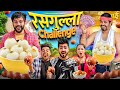 Rasgulla challenge  shivam dikro  lokesh bhardwaj  aashish bhardwaj