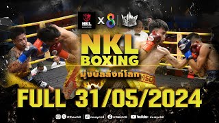 FULL เต็มรายการ | ศึกมวย NKL Boxing มุ่งบัลลังก์โลก | 31/05/67