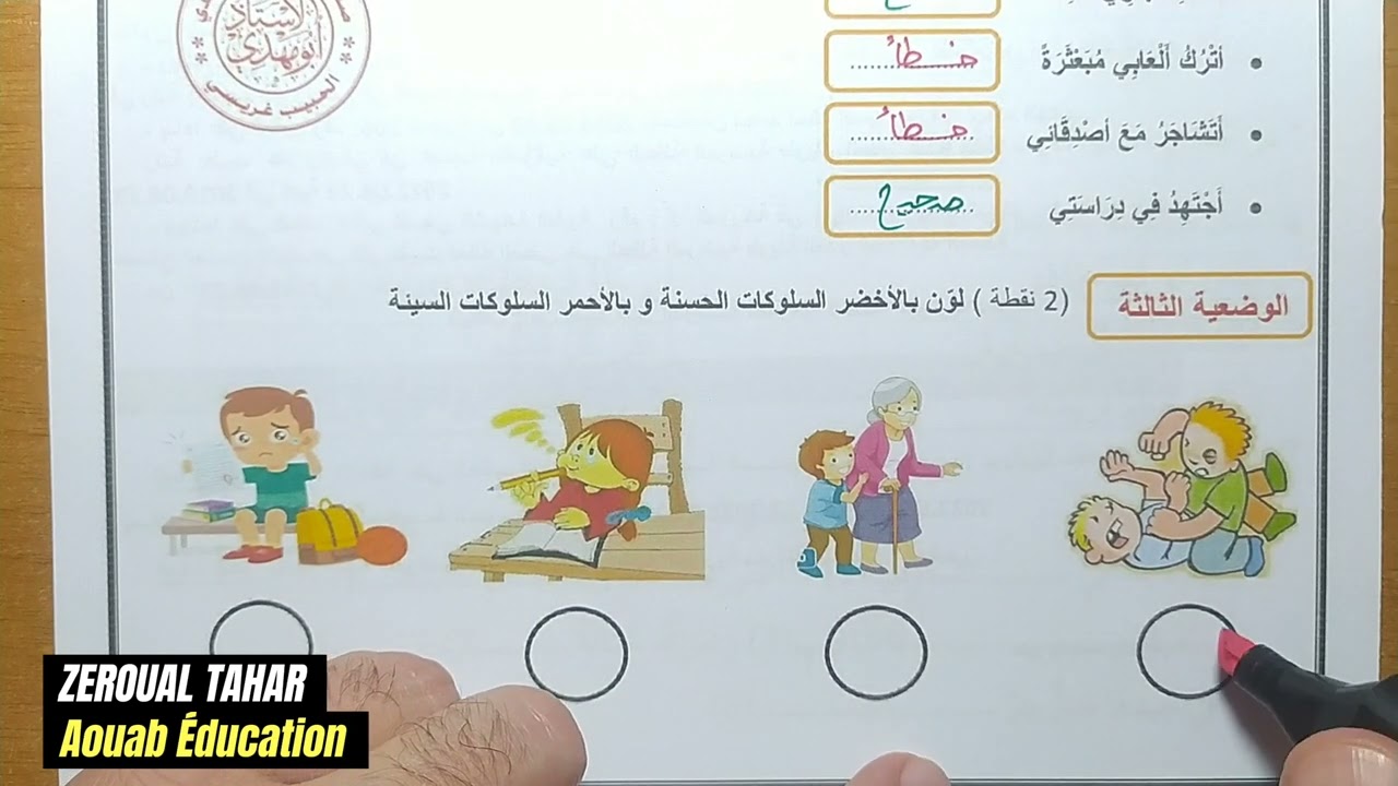 امتحانات الفصل الأول ll الثانية ابتدائي