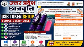 UP Scholarship USB Token Setup 2025 | CAPICOM DLL Install | School/Institute Login Hindi