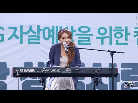 190908 이진아-시간아 천천히 [생명사랑걷기축제] 4K직캠(fancam) by 포에버