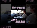初心者あるある🔰ギアチェンジ/MT女子
