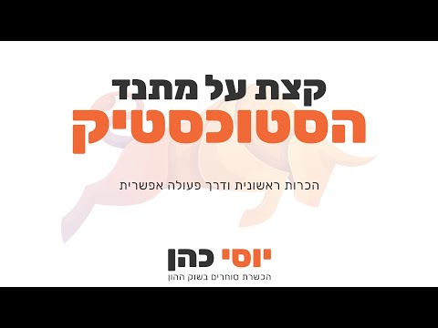 וִידֵאוֹ: מתנד מוטה