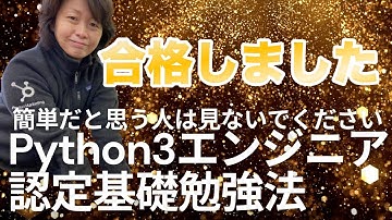 やっと合格しました！（祝）