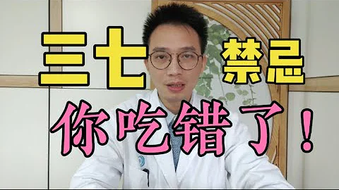 三七粉預防心腦血管疾病？靠譜中醫：食用三七粉，這3種情況才合適！ - 天天要聞