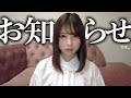 【ご報告】あおいれなチャンネルの今後