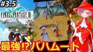 【ＦＦ３ PSP】今夜は少しだけバハムート攻略したい✊ファミコン版はクリアしたけど追加要素ある生まれ変わったFF3を遊んでみたい‼ネタバレあり【ファイナルファンタジー3 女性配信 無言】