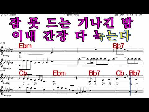 거문고사랑  김용임  iSMB 가수처럼 엠알로 노래 악보 여 원키  Ebm