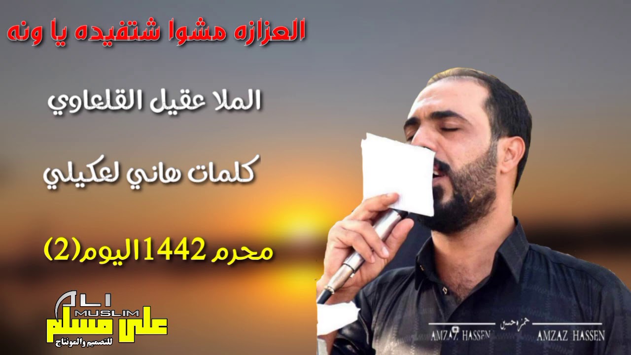 #لعزازه مشوا شتفيده ياونه. الملا عقيل القلعاوي --موكب سفير الحسين تعال اسمع لحنجر الله يستر على صوته