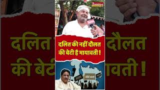 Reservation Controversy : दलित की नहीं दौलत की बेटी है मायावती ! | Public Reaction