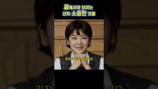 행복해지고 싶다면, 오늘이  마지막 날인 것처럼 #출처 세바시인생질문 #박재연 #마인드 #Shorts