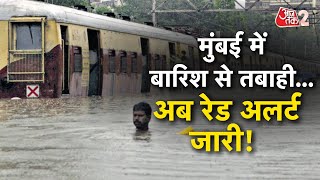 AAJTAK 2 | MUMBAI RAIN WATERLOGGING | भारी बारिश के बाद ज्यादातर इलाके डूबे, RED ALERT जारी! AT2