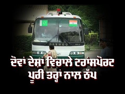 India-Pakistan ਵਿਚਾਲੇ Transport ਪੁਰੀ ਤਰਾਂ ਠੱਪ | ABP Sanjha |
