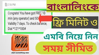 Banglalink EID Offer || বাংলালিংকের ফ্রী MB নিন screenshot 3