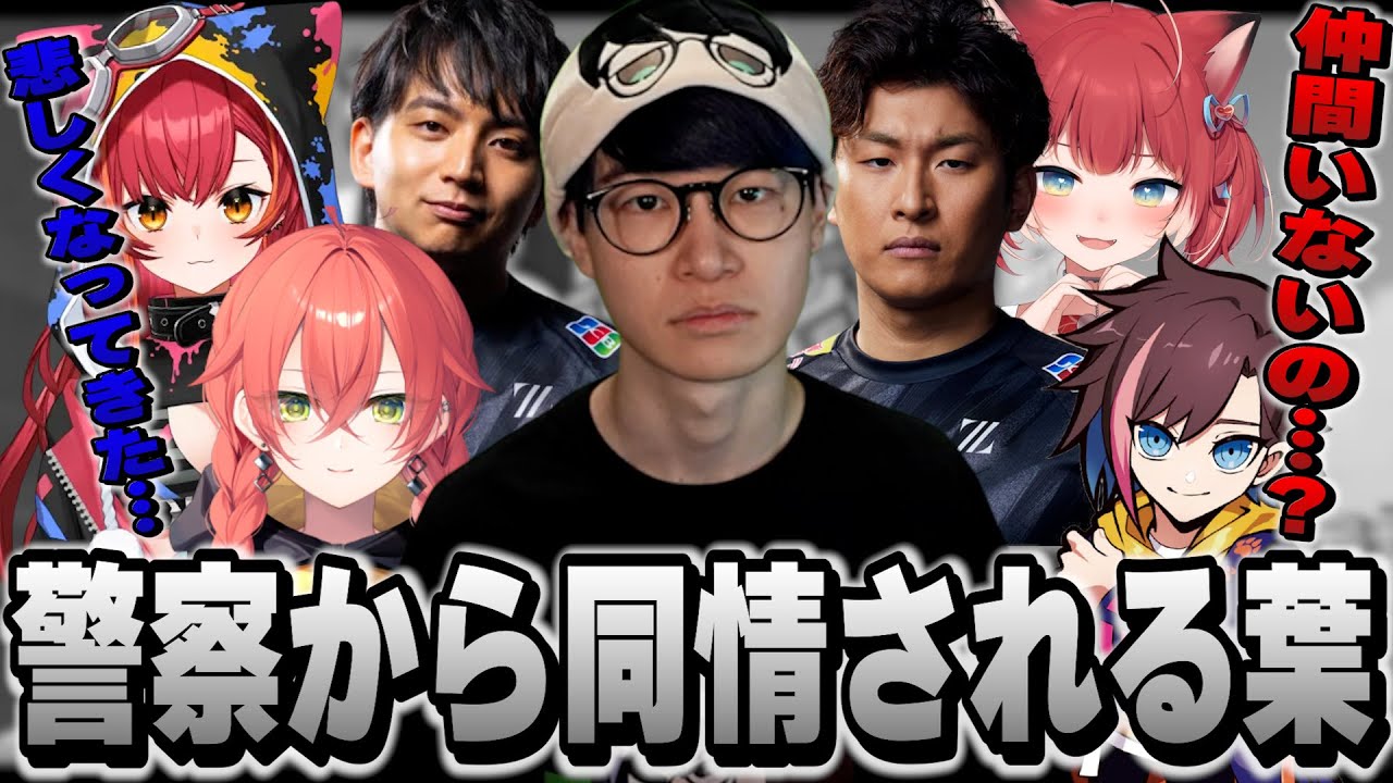 【VCR GTA】不憫すぎて警察から同情される葉ｗｗｗ【GTA5/葉ちゅべ/切り抜き】