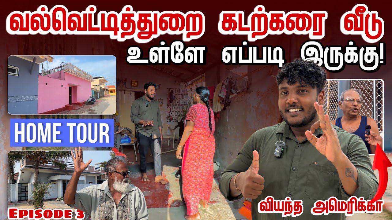 கடற்கரை வீடு உள்ளே எப்படி இருக்கு ? | Valvettithurai Ep-3 | Home tour | Pavaneesan
