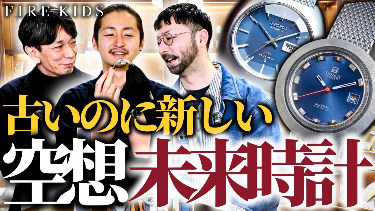 Retro-Future Feature] Retro yet futuristic, these watches possess