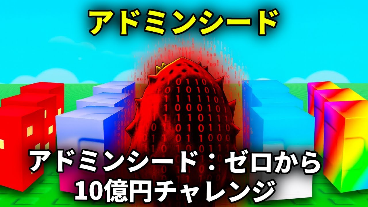 Grow a Garden from 0 to 100 trillion yen with just a secret seed
