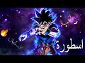 راب اسطورة السايان غوكو 