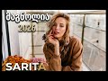 მაგნოლია SARITA Magnolia SARITA New Song 2026 