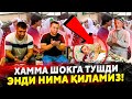 СРОЧНО УЛИМ ЁКАСИДА ХЕЧКИМ КУТМАГАН ЭДИ НЕГА ХАММА ТУПЛАНДИ...