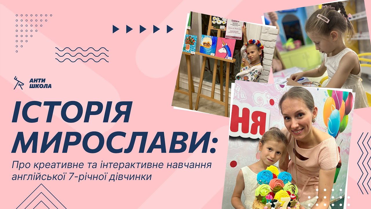 Чесний відгук про навчання дитини в АнтиШколі онлайн