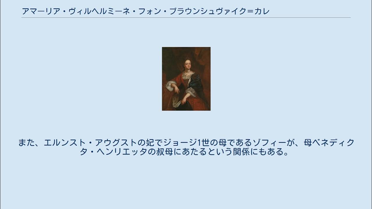 アマーリア・ヴィルヘルミーネ・フォン・ブラウンシュヴァイク=カレンベルク YouTube