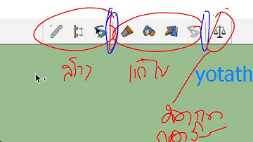 SketchUp+Profile Builder เขียนแบบ3D+ประมาณราคา จ.สุราษฎร์ธานี Day2/3 ตอน 1/4