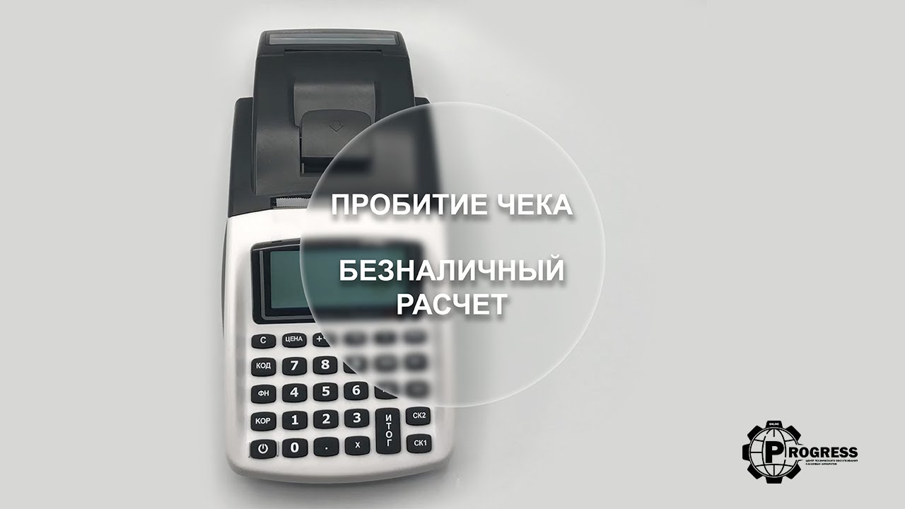 Пробитие чека безналичный расчет, картой. Daisy eXpert SX ONLINE. Инструкция пользователя