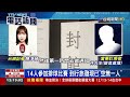 台灣排球比賽失敗事件