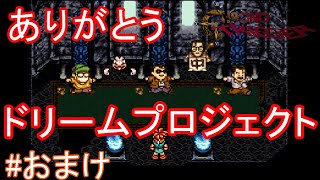 Dream Project [Chrono Trigger #Bonus] - YouTube