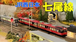 ＜Nゲージ＞JR西日本 七尾線521系＆花嫁のれん号　Modellbahn Spur N Model Railroad 鉄道模型