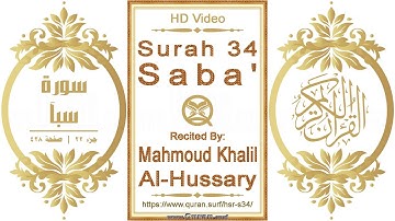 سورة ٠٣٤ سبأ | القارئ: محمود خليل الحصري | نص يبرز فيديو عالي الدقة عن تلاوة القرآن الكريم