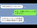【LINE】婚活で出会った女が俺の年収を聞いた途端態度が豹変→勘違いしている女に真実を伝えた時の慌てっぷりが最高に笑えるw