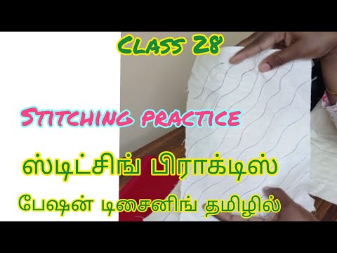 #priyajaris /  class 28/  ஃபேஷன் டிசைனிங் தமிழில் வகுப்பு 28  Sewing Mechine Stitching Practice