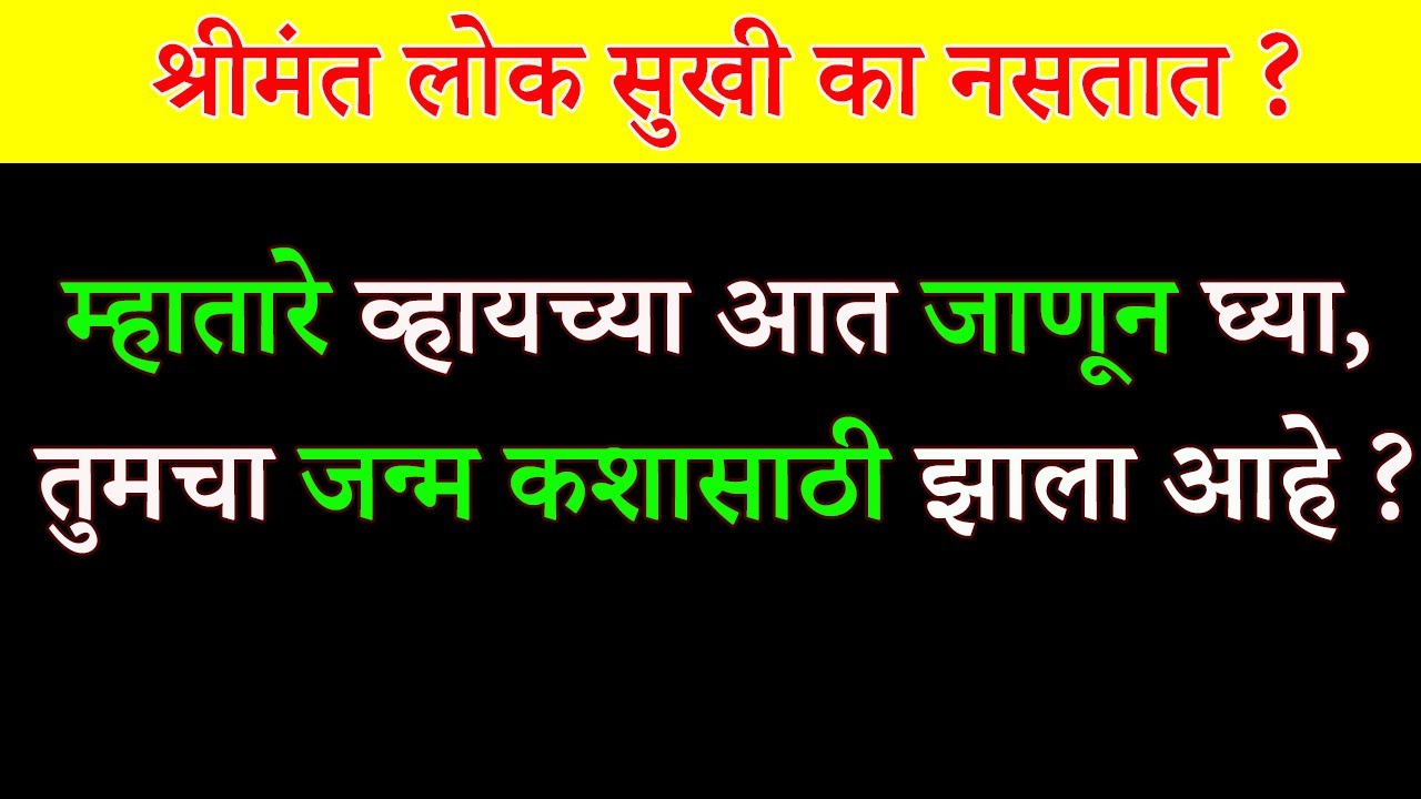 माणसाचा जन्म कशासाठी ? How To Identify Purpose Of Life In Marathi ShahanPan YouTube