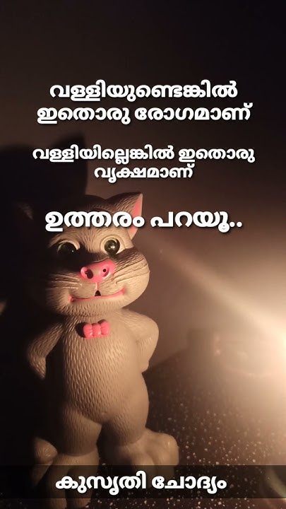 Kusruthi Chodyam Kadam Kathakal Malayalam Riddles Funny YouTube kusruthi-chodyam-kadam-kathakal-malayalam-riddles-funny-youtube