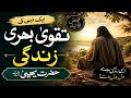 Hazrat Yahya (A.S.) Ki Taqwa Bhari Zindagi full story 