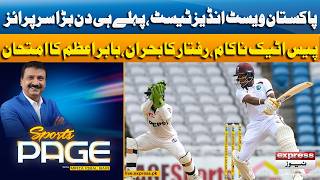 Pakistan vs West Indies 1st Test Day 1 Highlights | Babar Azam | Sports Page with Mirza Iqbal Baig