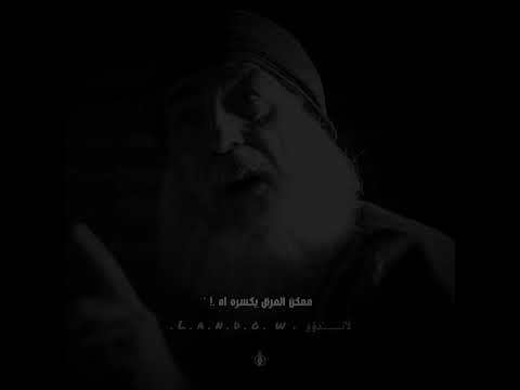 لكن الراجل اللي على حق ربنا ممكن المرض يكسره اه لكن ميعبوش حالات واتس ستوريات انستا تصميم لاندوو