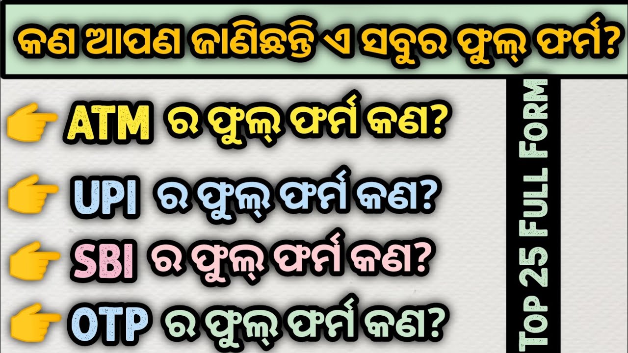 TOP 25 DAILY USE FULL FORM INTRESTING FULL FORM IN ODIA ATM OPT top-25-daily-use-full-form-intresting-full-form-in-odia-atm-opt